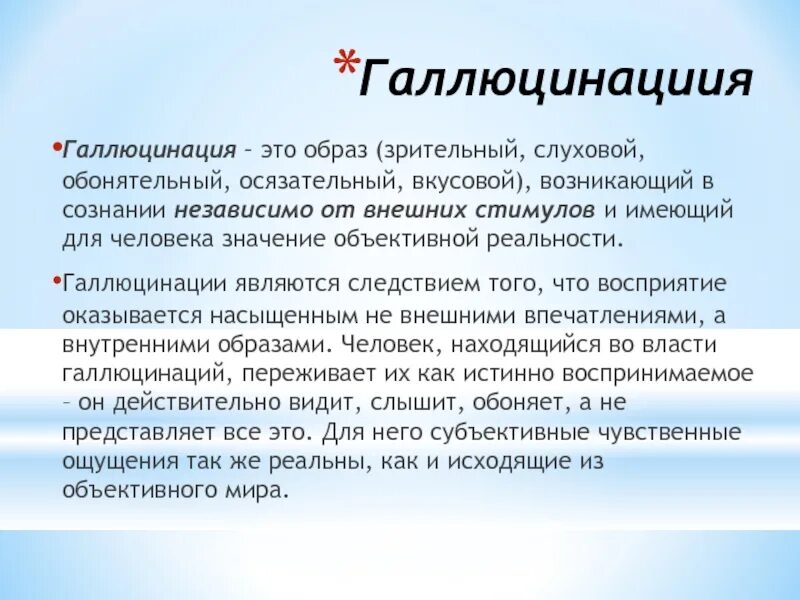 Что делать при слуховых галлюцинациях. Зрительные галлюцинации. Зрительные и слуховые галлюцинации. Тактильные зрительные слуховые галлюцинации. Зрительные галлюцинации причины.