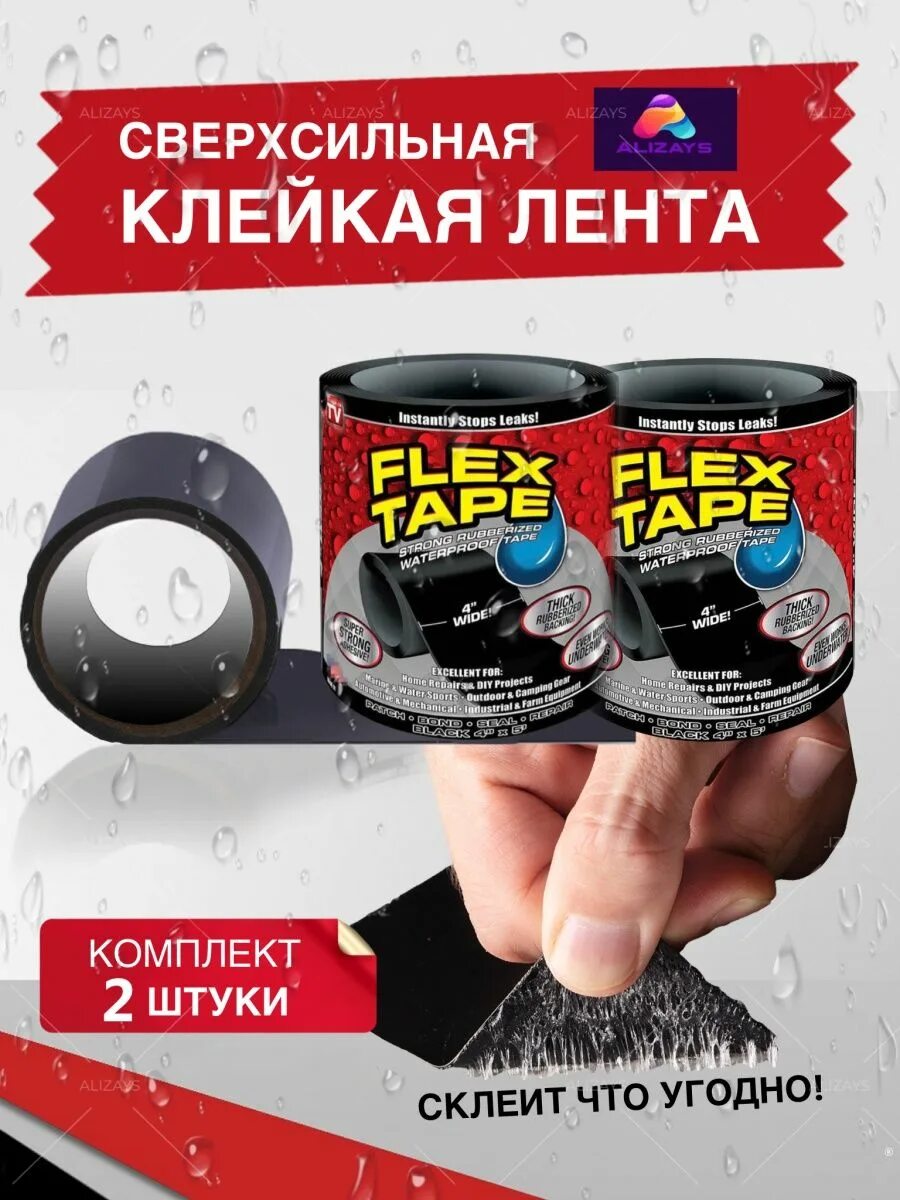 Fix лента супер клейкая фикс. Super Fix клеящая лента. Leomax Superfix лента. Лента фикс для труб. Лента фикс купить