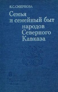Быт народов северного кавказа