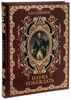 Знанием победишь