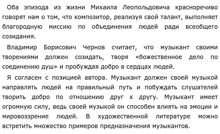 Солженицын искусство текст егэ. Однажды солженицын написал ростроповичу письмо егэ сочинение.