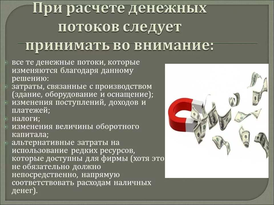 Прогнозирование денежных потоков. Анализ и прогнозирование денежных потоков презентация. Горизонтальные финансовые потоки. Движение денежных потоков презентация. Денежный поток может быть потоком