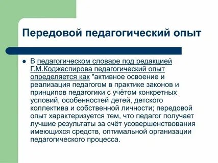 Свежий метод прогрессивного педагога 9 букв сканворд