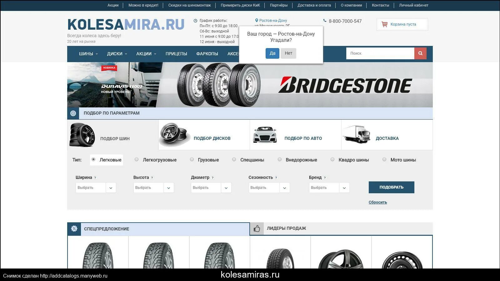 Колесо ру интернет магазин каталог товаров. Колесо ру. Шины ру. Шины ру интернет магазин с бесплатной доставкой. Колесо ру интернет магазин.