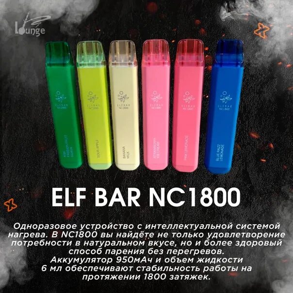 Elfbar nc1800. Elf Bar 1800. Эльф бар nc1800 вкусы. Elfbar nc1800 обзор.
