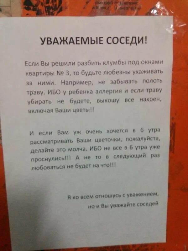 Соседи не живут в квартире. Обращение к соседям. Письмо соседям. Письменное обращение к соседу. Смешные обращения к соседям.