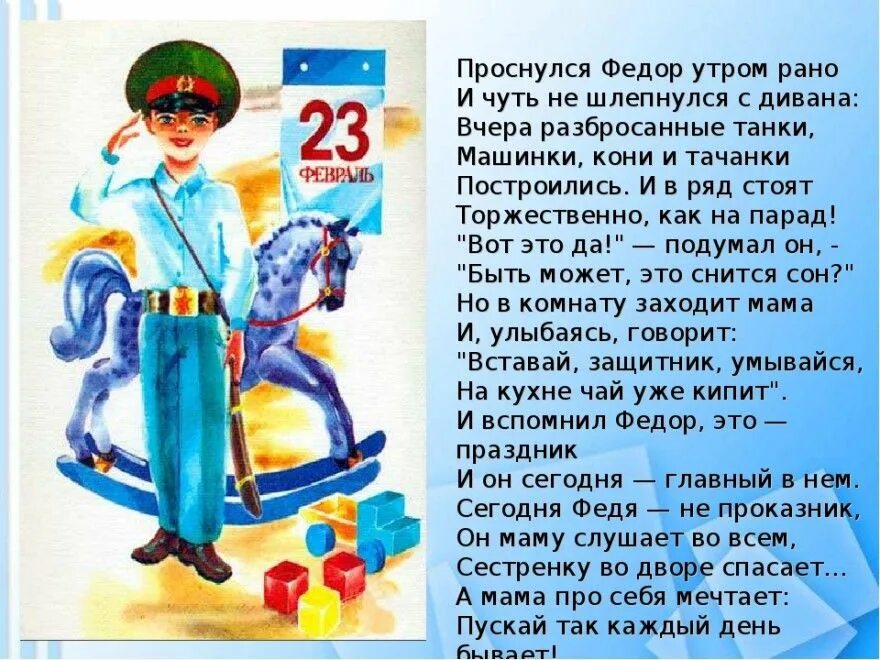 Стих мальчикам россии. Стихи на 23 февраля. Стихи на 23 февраля для детей. Стихи про защитников Отечества для детей. День защитника Отечества стихи для детей.