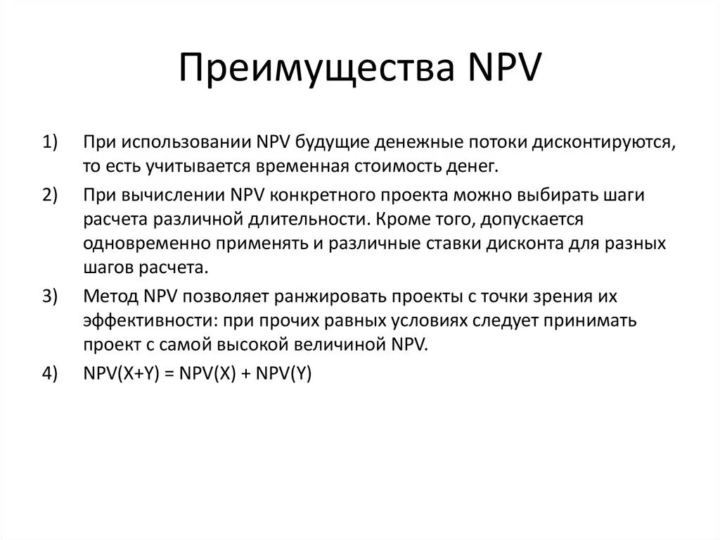 NPV инвестиционного проекта: формула расчета