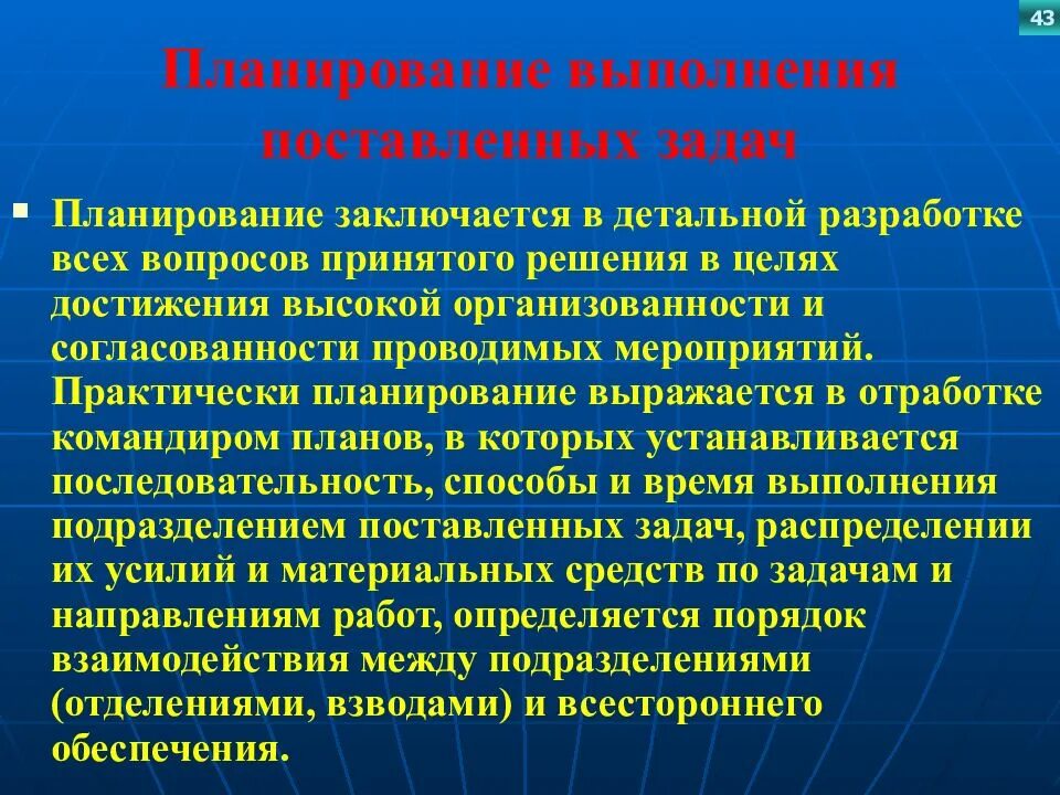 Планирование выполнения задач. Выполнение поставленных задач. Контроль выполнения поставленных задач. Планирование выполнения задач заключается. Качественное и своевременное выполнение