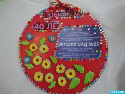 Что подарить детскому саду на юбилей