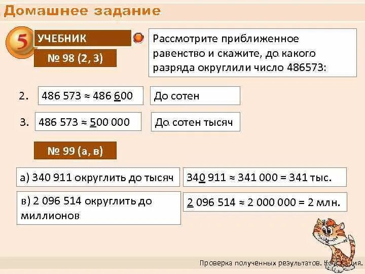 До наивысшего разряда данного числа 836. До наивысшего разряда данного числа 836