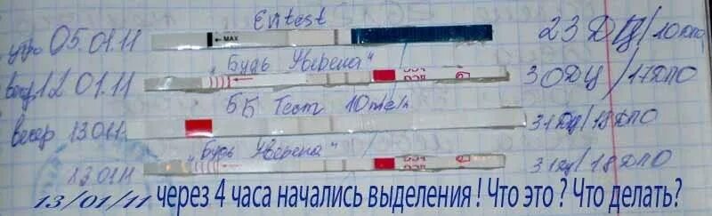 Тест сначала отрицательный потом. Могут ли тесты на беременность ошибаться. Положительный тест на беременность. Положительные тесты на беременность на ранних сроках. Тест на беременность могут ошибаться.