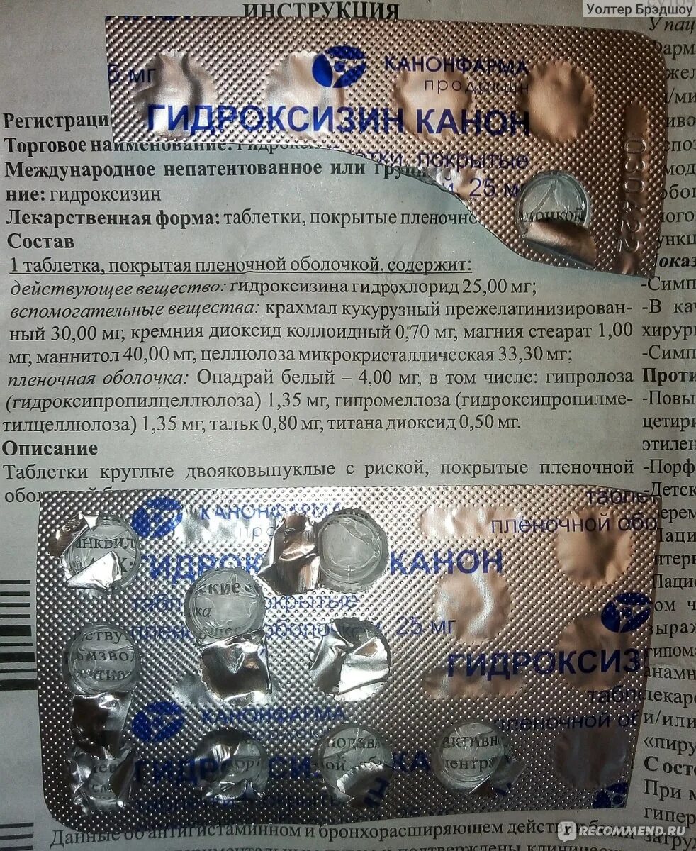 Гидроксизин канон таб. Гидроксизин побочные действия. Атаракс таб. 25мг №25. Гидроксизин побочные действия.