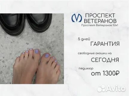 Маникюр педикюр авито