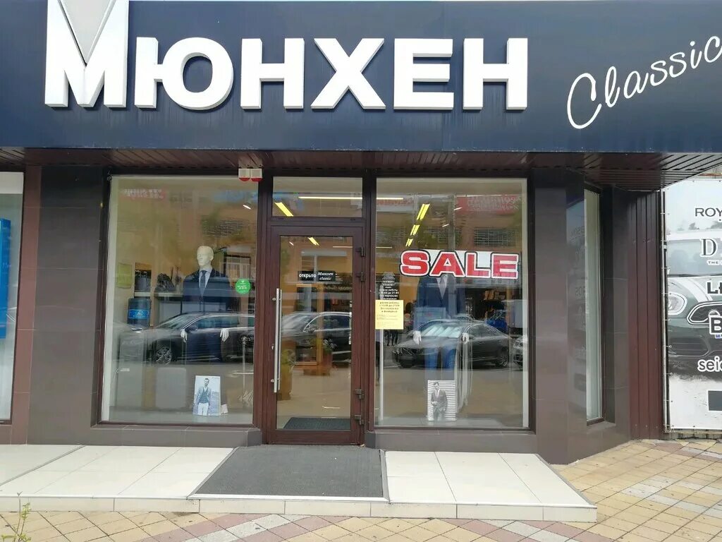 магазин мюнхен краснодар. тц мюнхен краснодар. магазин мужской одежды мюнхен. магазин мюнхен краснодар. магазин мюнхен.