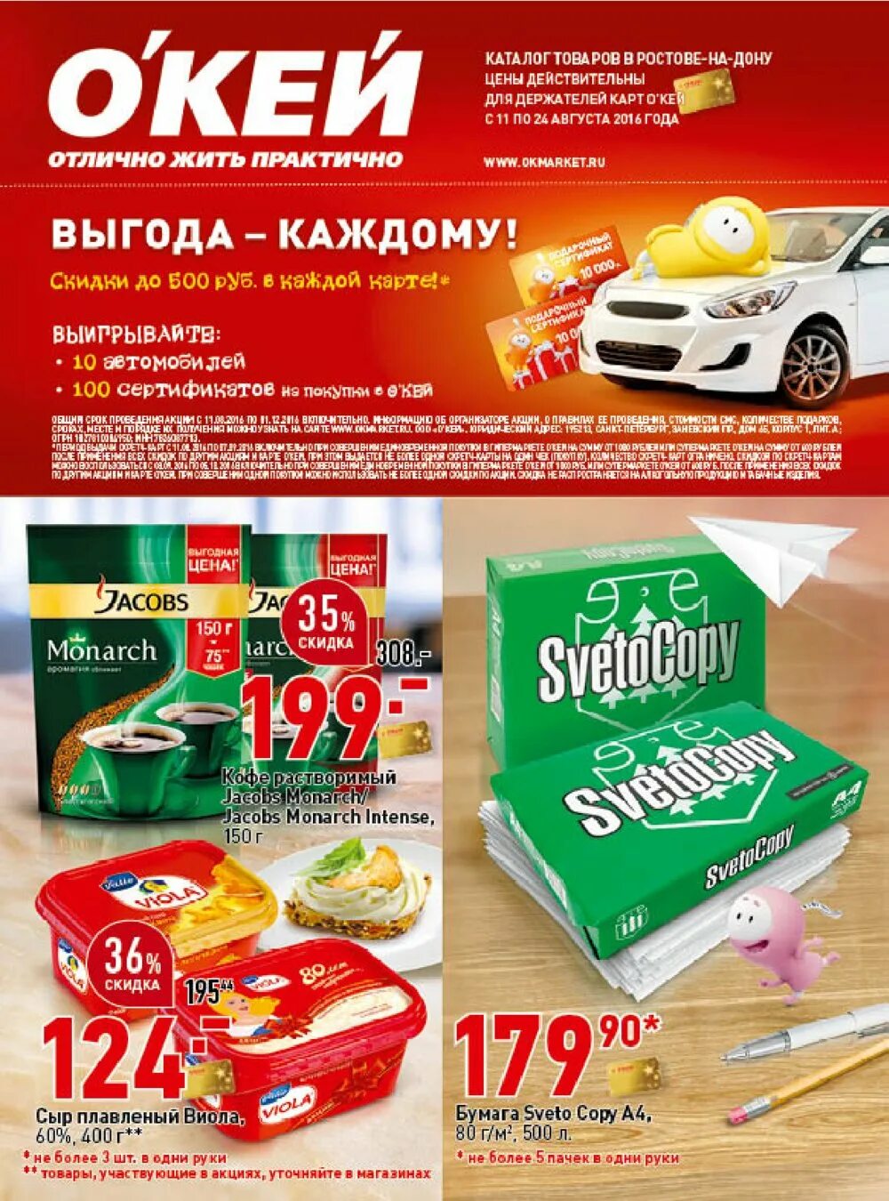 Повышенный бонус спасибо. Акция в банке. Карта скидок. Карта магнит тинькофф 1000. Карт акции.