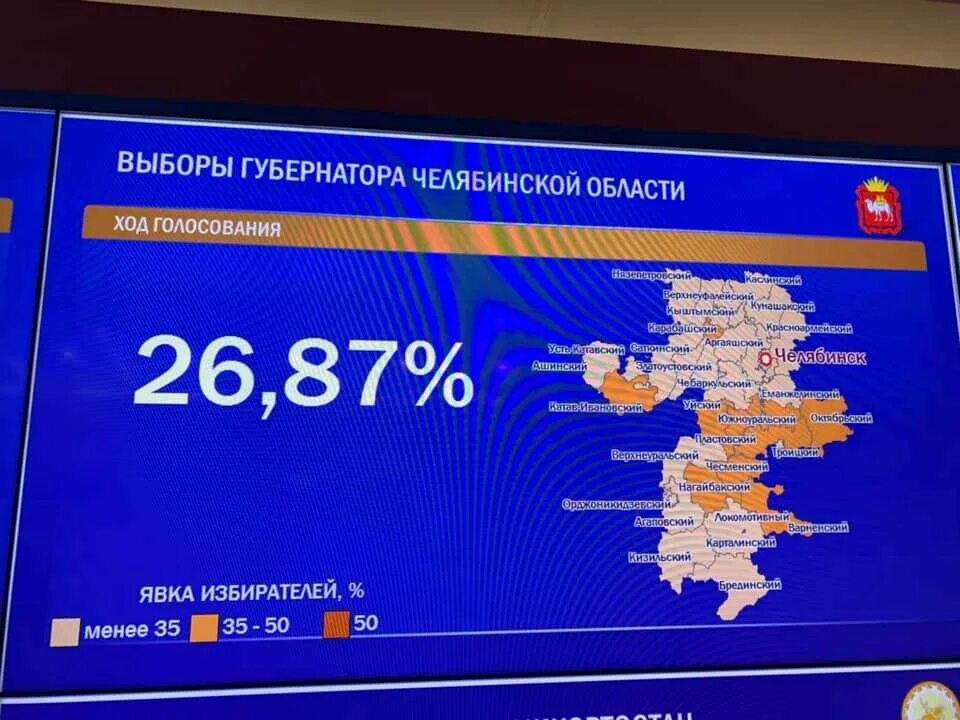 Эмблема избирательной комиссии Челябинской области.