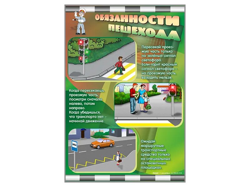 Обязанности пешехода пдд. Обязанности пешехода пдд. Безопасность дорожного движения для школьников. Обязанности пешехода для детей. 1 обязанности пешеходов.