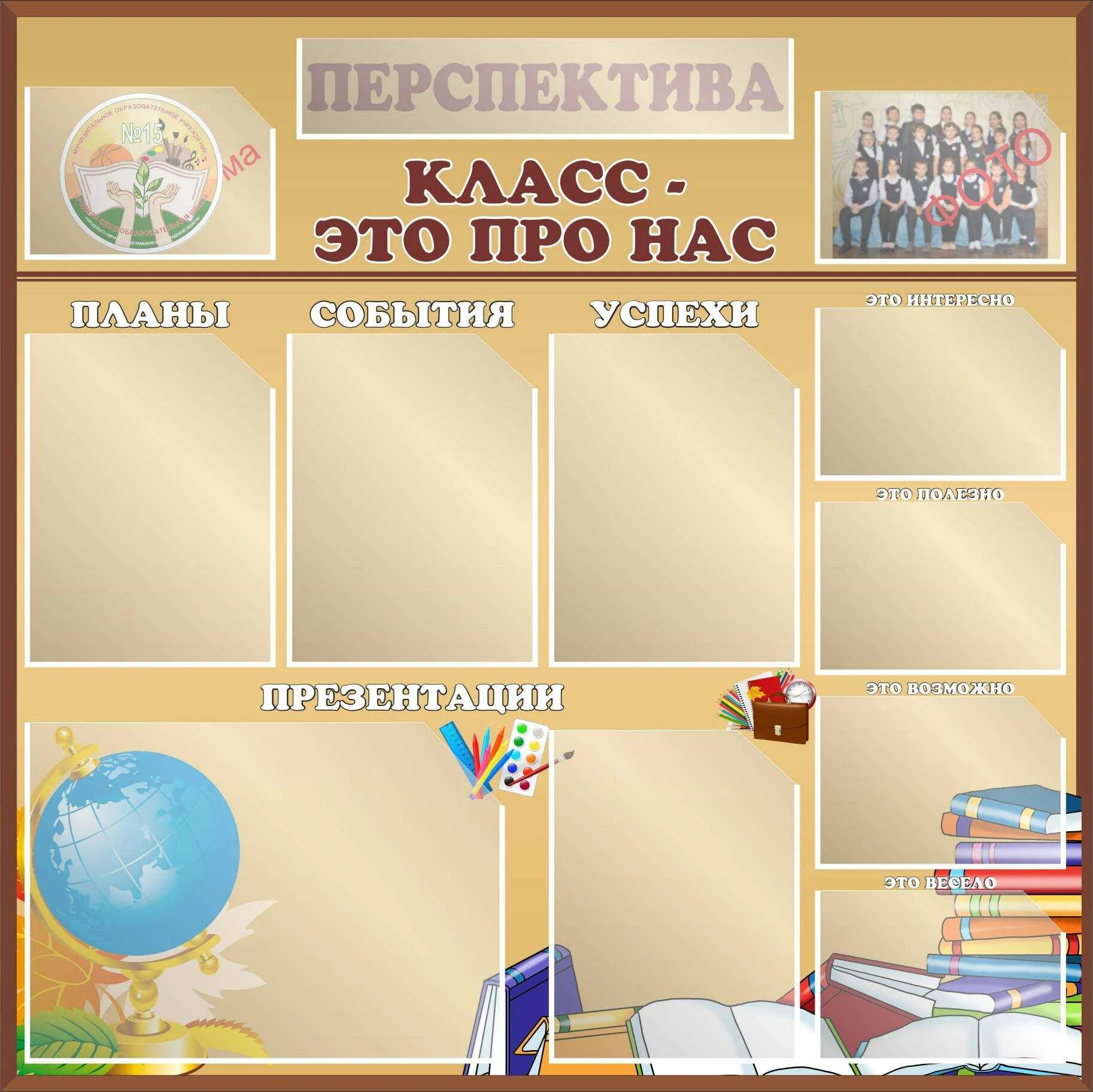 Шаблоны для оформления классного уголка 9 класс. Классный уголок. интересные стенды для школы. классные уголки для старших классов. школьные уголки для начальной школы.