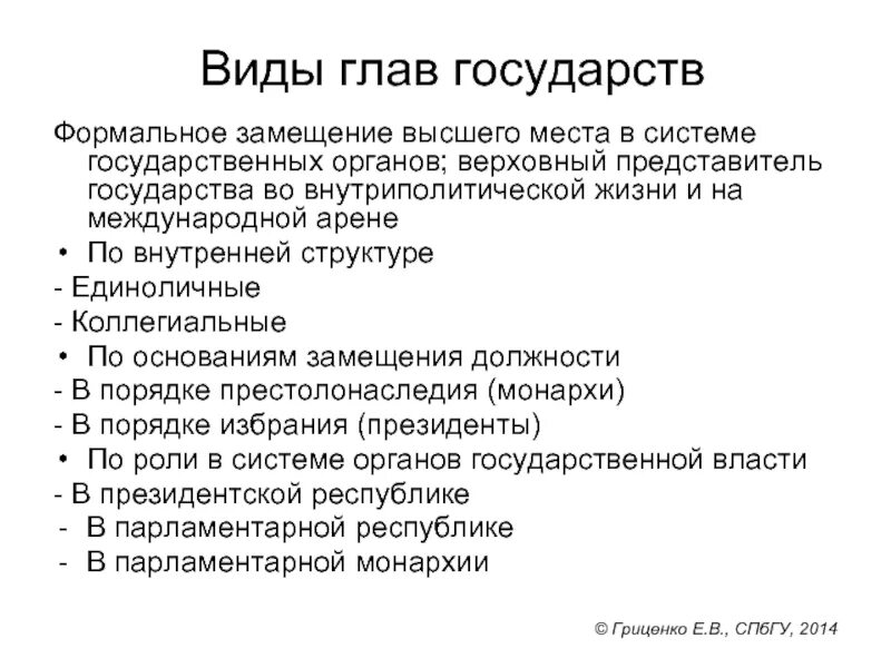 Лидеры государств. Главы зарубежных стран. Главы зарубежных стран. Глава государства в зарубежных странах. Главы зарубежных стран.