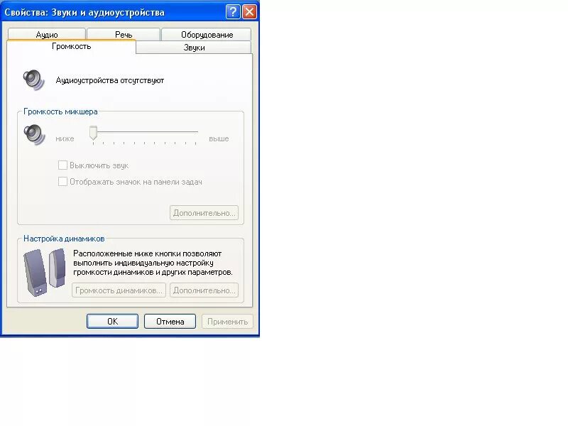 Почему нет звука на компьютере windows. Звук на компьютере. громкость на компьютере. как включить громкость на компьютере. громкость звука на компьютере.