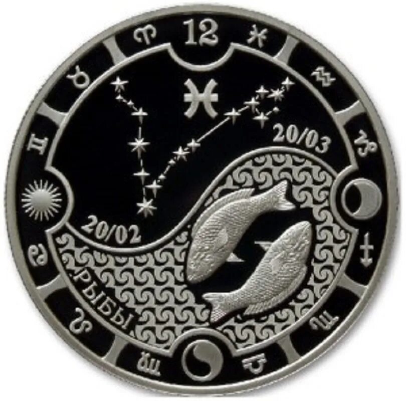 Серебряная монета Габона "знаки зодиака - рыбы". Монеты "знаки зодиака Лев" (Камерун). Монеты РСХБ серебро серебро знаки зодиака. Серебряная монета знаки зодиака рыбы.