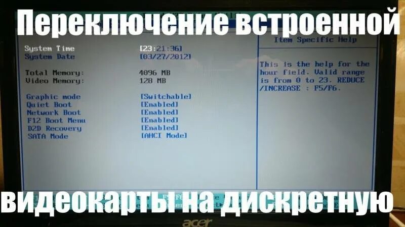 Переключиться на интегрированную видеокарту. Переключение с интегрированной видеокарты на дискретную. переключение с интегрированной видеокарты на дискретную ноутбук. как переключиться на дискретную видеокарту биос. как переключить на дискретную видеокарту на ноутбуке.