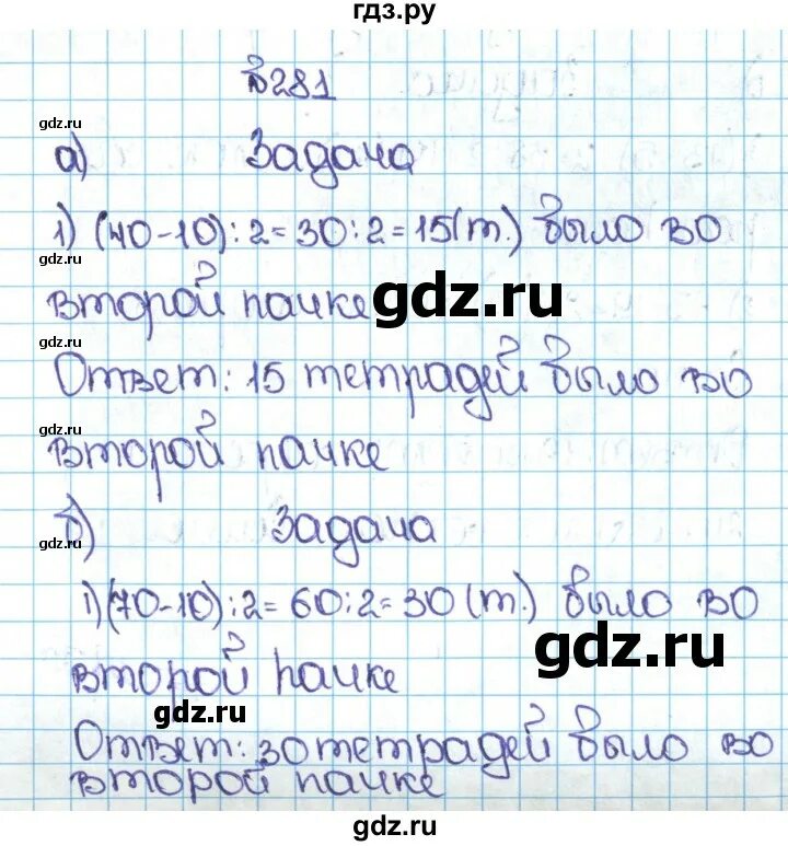 5 класс 61 задание. Математика 5коас задание 278. %5.281Матема математика 5.