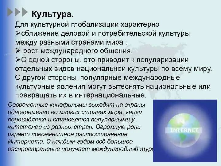 5 примеров глобализации культуры. Глобализация культуры. аргументы за и против глобализации. минусы глобализации в культуре. аргументы против глобализации.