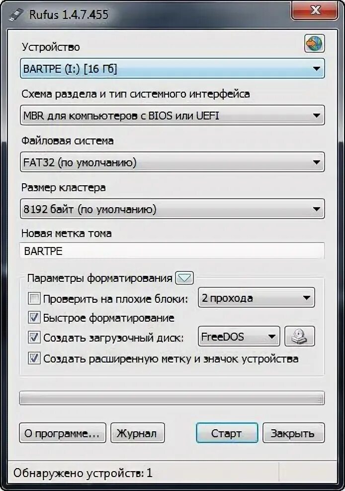 Руфус программа для форматирования. Руфус программа для форматирования