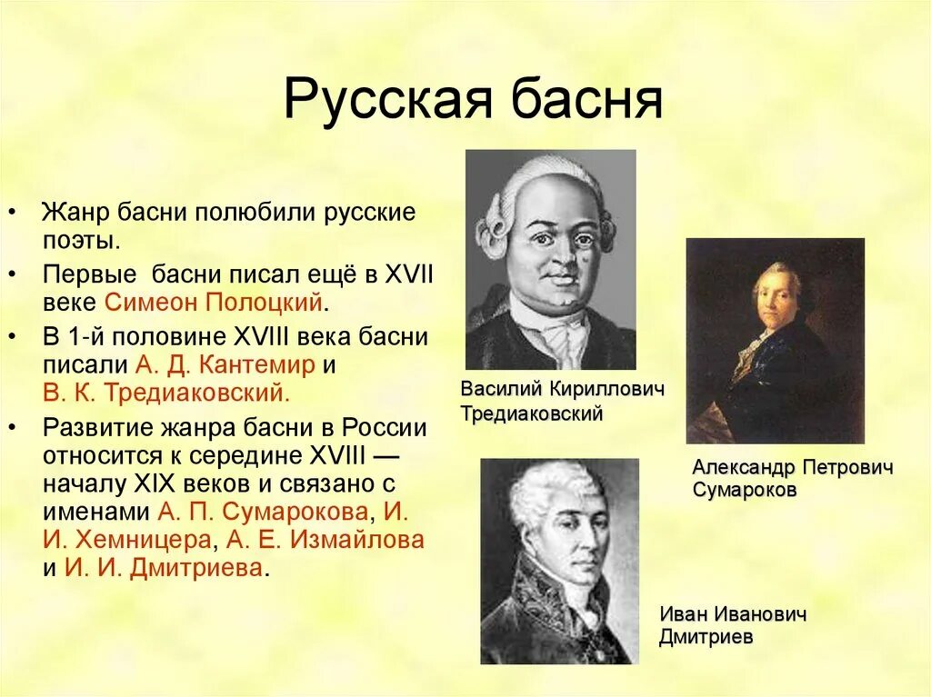 Почему баснописец наделяет своих героев качествами людей