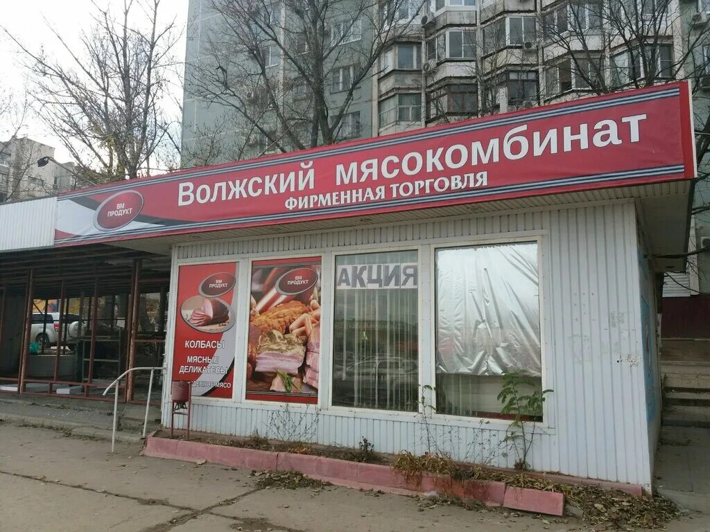 Великолукский мясокомбинат волгоград. Великолукский мясокомбинат магазины волгоград. Великолукский мясокомбинат магазины волгоград. Великолукский мясной комбинат. Великолукский мясокомбинат авто.