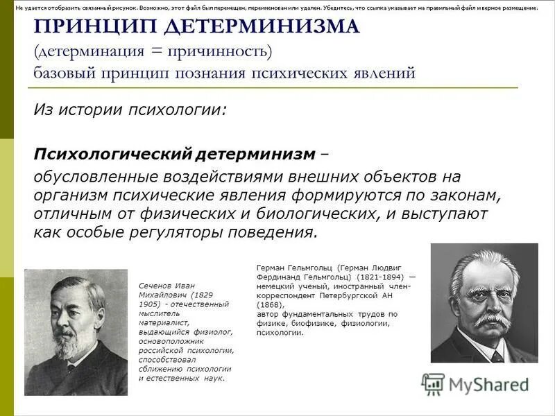 Детерминизм это в психологии
