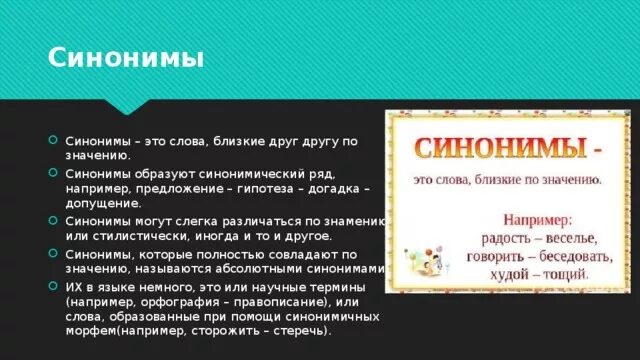 Синоним к слову не худо. Синоним к слову худо. Синоним к слову худой. Синонимические ряды слово друг. Синонимы к слову сени