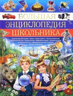Энциклопедия современных знаний