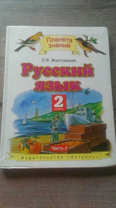 Русский 5 класс планета знаний