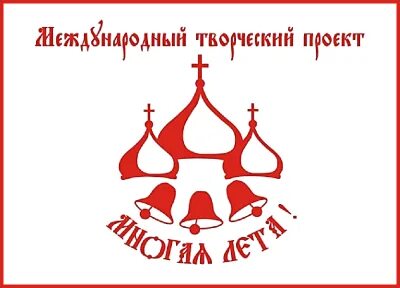 Многая лета московское