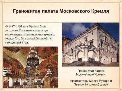 Архитектор построивший кремль