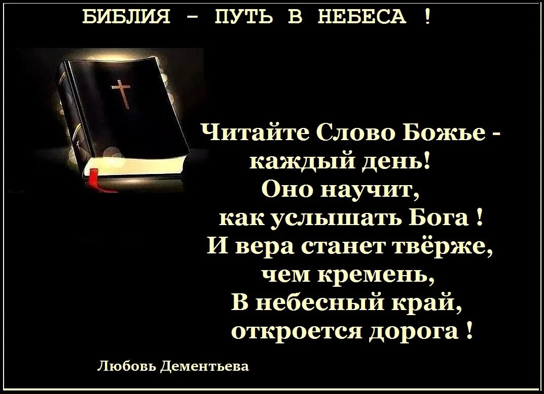 Слова Бога из Библии. Библия текст. Библия слово Божье. Чтение слова Божьего.