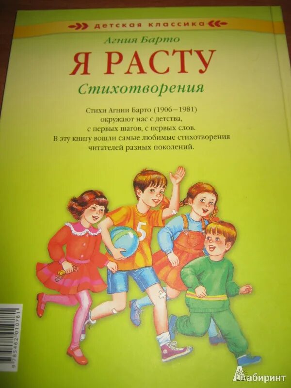 Стих выросли дети. Я расту стихотворение Агнии Барто. Стихотворение Барто я расту. Барто а. "я расту стихи".