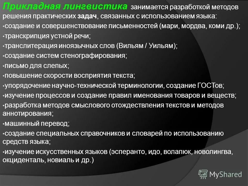 Количественная лингвистика. Количественная лингвистика