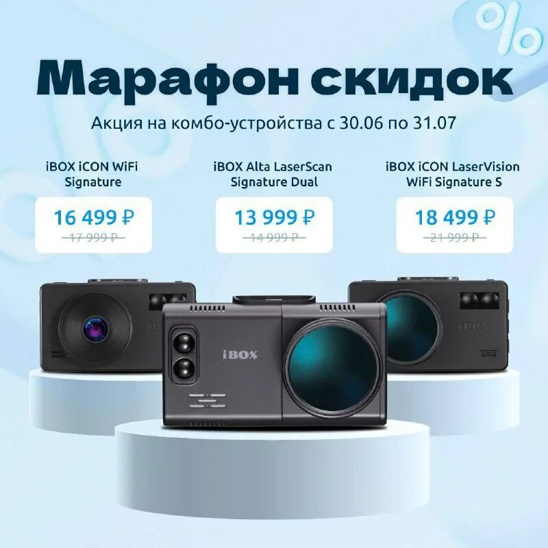 Ibox gt 55 gps обновление. Видеорегистратор с радар-детектором ibox range laservision wifi signature dual. Ibox combo f5+ (plus) signature. Ibox производитель. I box сайт.