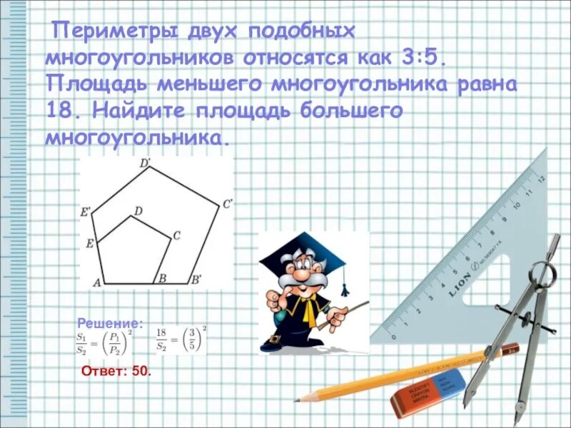 Как найти периметр равного многоугольника. Периметры подобных многоугольников относятся. Как относятся периметры подобных многоугольников. Периметры двух подобных многоугольников относятся как. Gkjoflmgjlj,y[ vyjujeujkmybrjd.