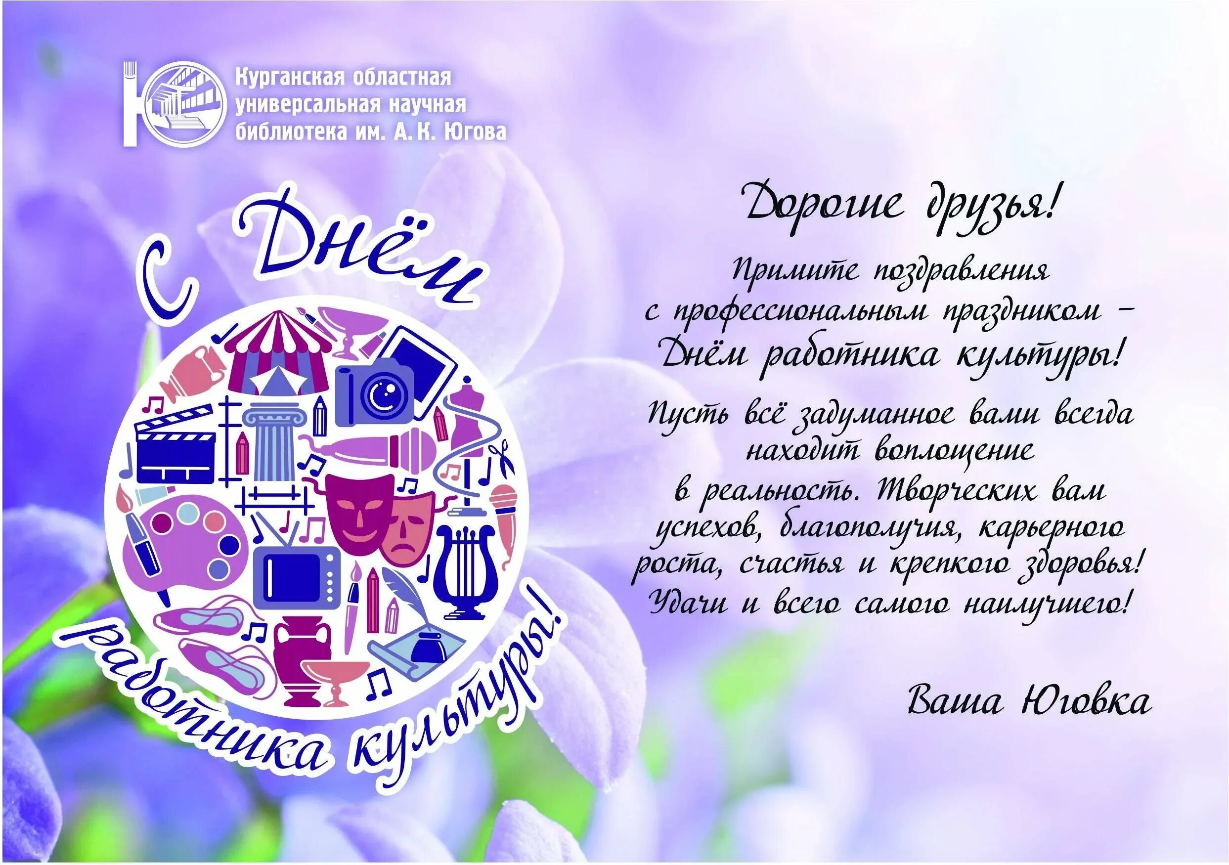 Поздравления с днем работника культуры в стихах. Поздравление с днем работника культуры. поздравление с днем культурного работника. с днем работника культуры открытка. поздравляем с днём работника культуры.