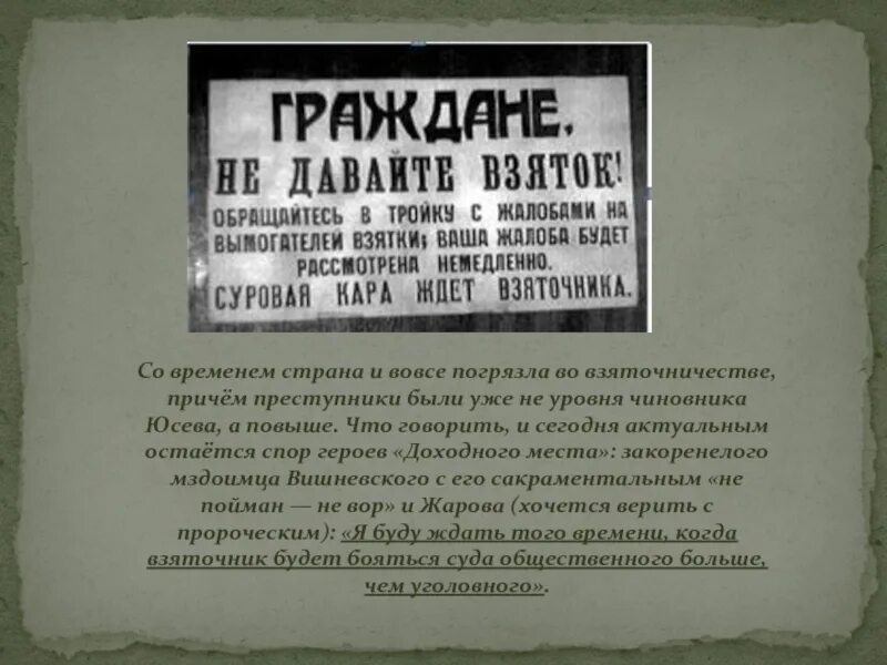 Постановление 24 о взяточничестве