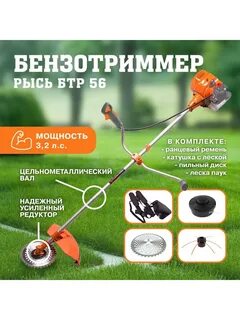 Триммер бензиновый рысь бтр 52