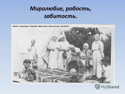 Миролюбие