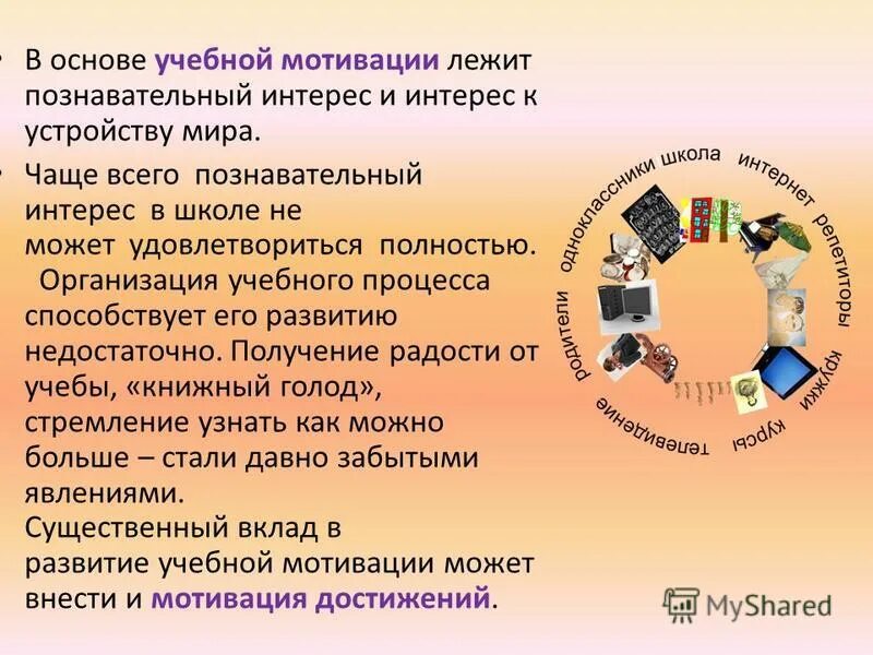 Методика оценка школьной мотивации