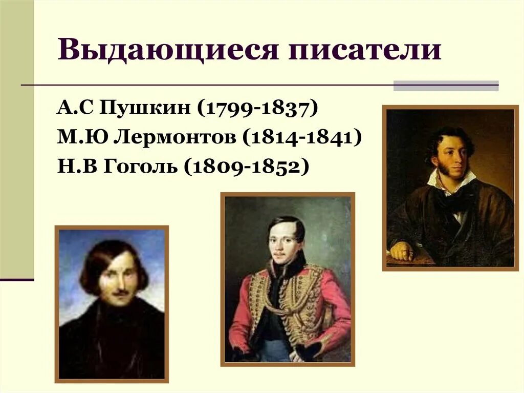 Русские Писатели и поэты 19 века. М.Ю.Лермонтов писатель 19 века. Писатели первой половины 19. Произведения писателей 19 века. Презентации на тему писатели