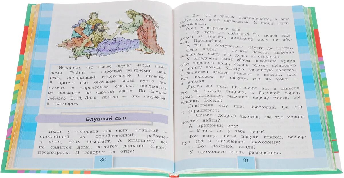 Литературное чтение учебник. Литературное чтение 4 класс. Литературное чтение 4 класс Гармония. Литературное чтение 4 класс учебник. Литература стр 44 3 класс 2 часть